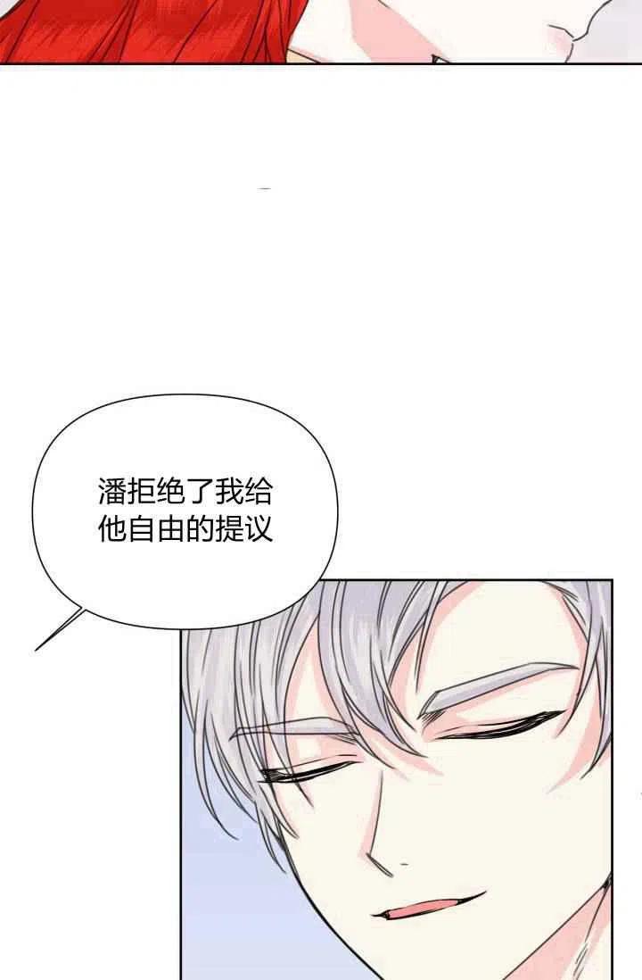 《绝症恶女的完美结局》第47话 第42页