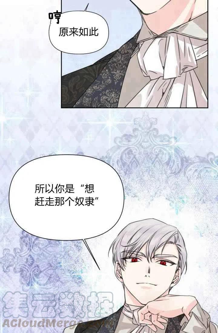 《绝症恶女的完美结局》第47话 第43页