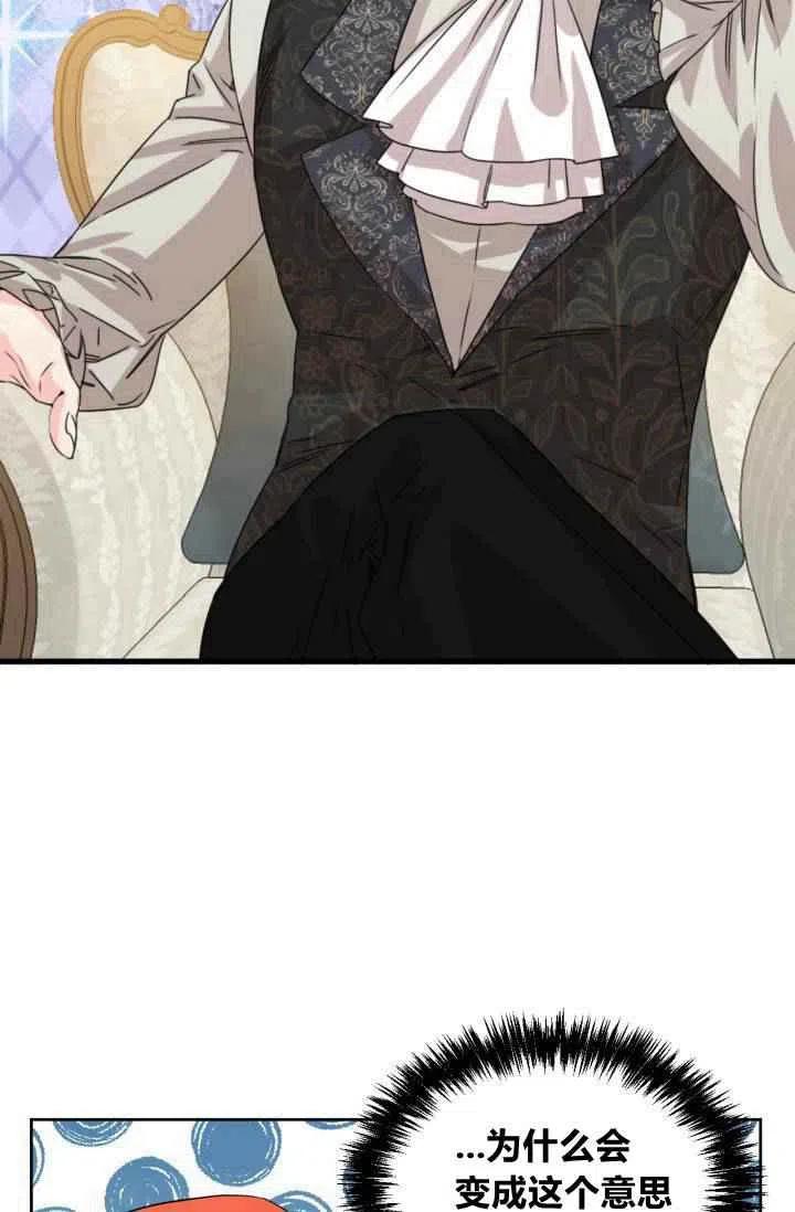《绝症恶女的完美结局》第47话 第44页