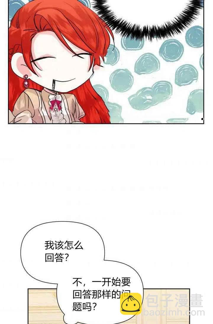 《绝症恶女的完美结局》第47话 第45页