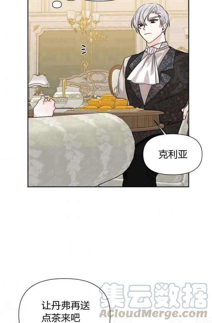 《绝症恶女的完美结局》第47话 第46页