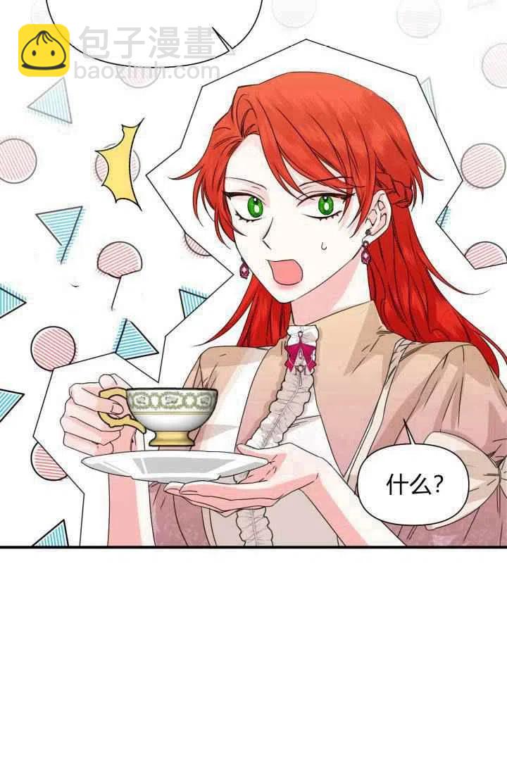 《绝症恶女的完美结局》第47话 第47页