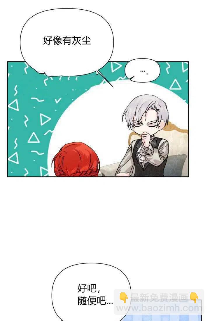 《绝症恶女的完美结局》第47话 第48页
