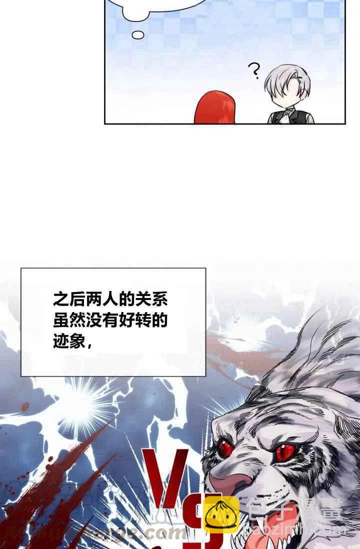《绝症恶女的完美结局》第47话 第49页