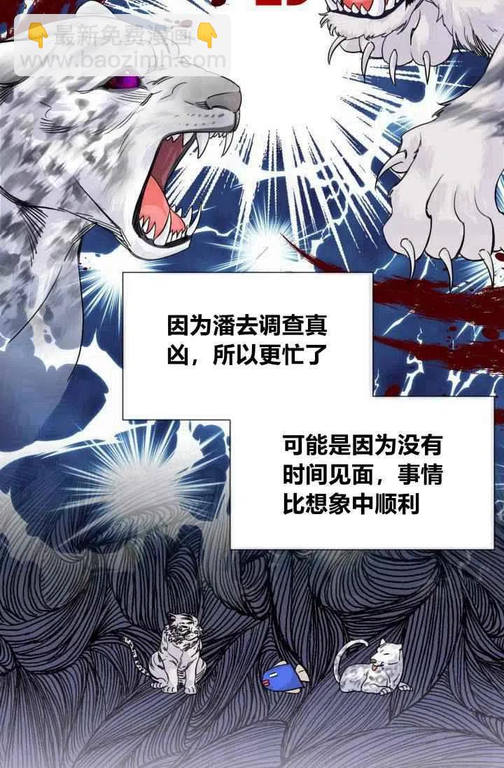 《绝症恶女的完美结局》第47话 第50页