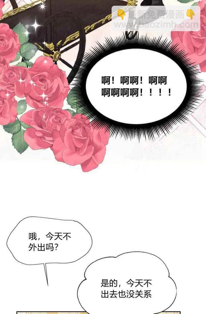 《绝症恶女的完美结局》第47话 第8页