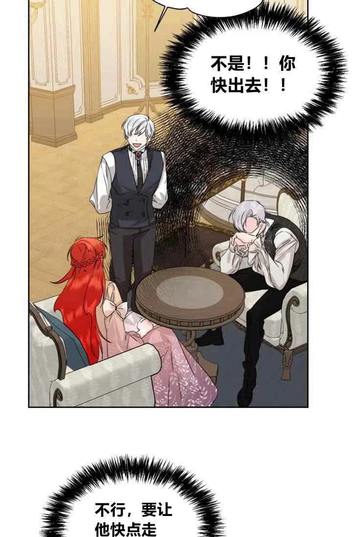 《绝症恶女的完美结局》第47话 第9页