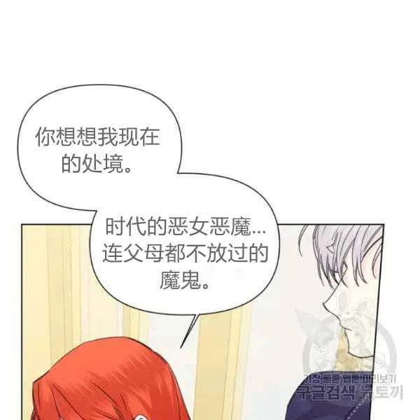 《绝症恶女的完美结局》第50话 第10页