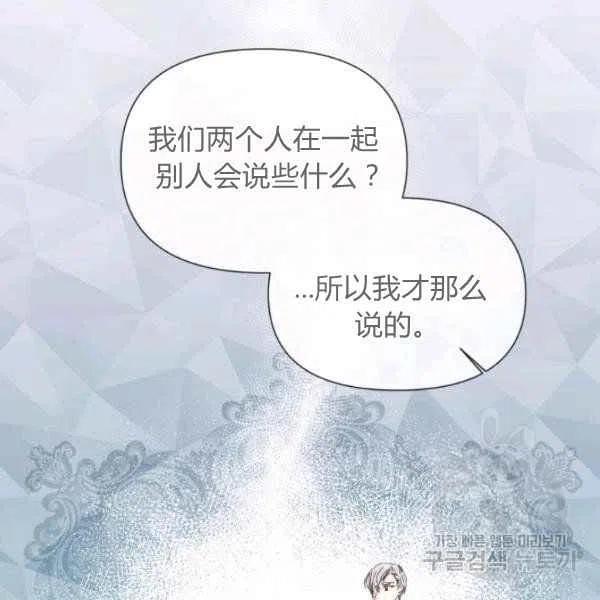 《绝症恶女的完美结局》第50话 第14页
