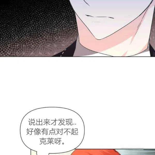 《绝症恶女的完美结局》第50话 第16页