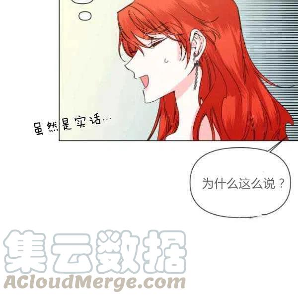 《绝症恶女的完美结局》第50话 第17页