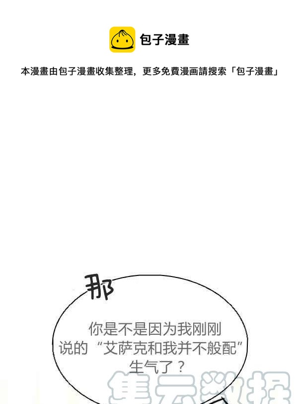 《绝症恶女的完美结局》第50话 第1页