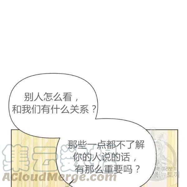 《绝症恶女的完美结局》第50话 第21页