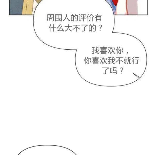 《绝症恶女的完美结局》第50话 第23页