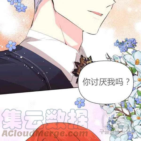 《绝症恶女的完美结局》第50话 第25页