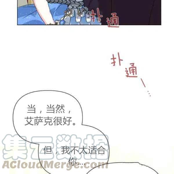 《绝症恶女的完美结局》第50话 第29页