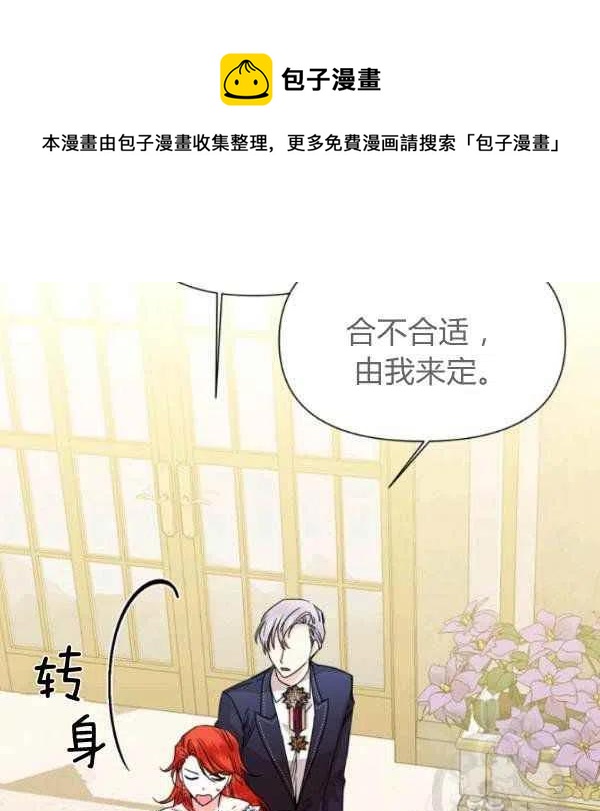 《绝症恶女的完美结局》第50话 第30页