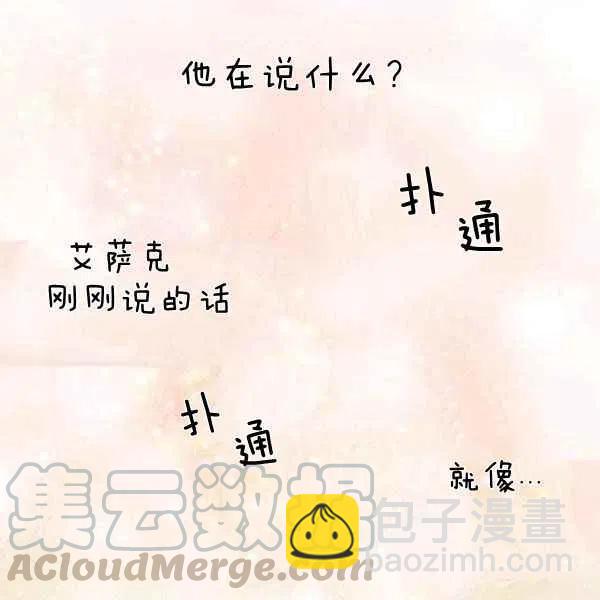 《绝症恶女的完美结局》第50话 第33页