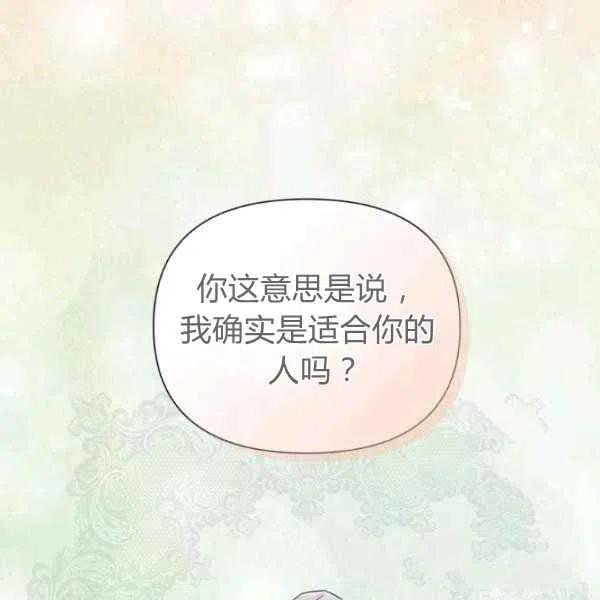 《绝症恶女的完美结局》第50话 第34页