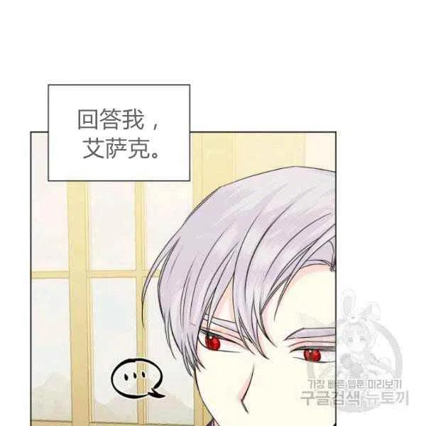 《绝症恶女的完美结局》第50话 第36页