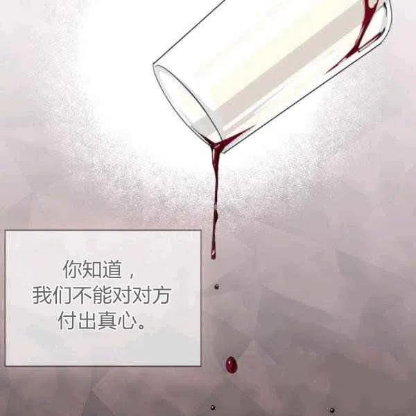 《绝症恶女的完美结局》第50话 第40页