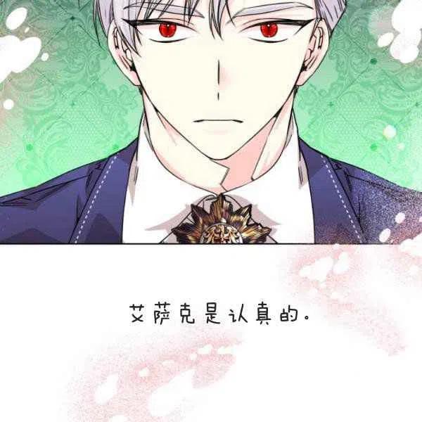 《绝症恶女的完美结局》第50话 第47页