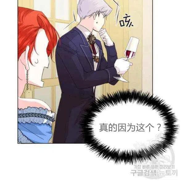 《绝症恶女的完美结局》第50话 第4页