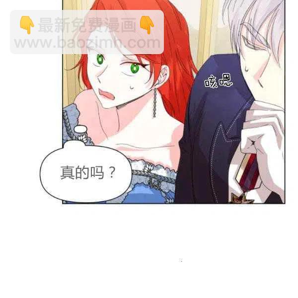 《绝症恶女的完美结局》第50话 第6页