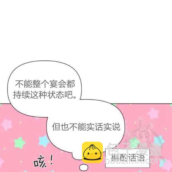 《绝症恶女的完美结局》第50话 第7页