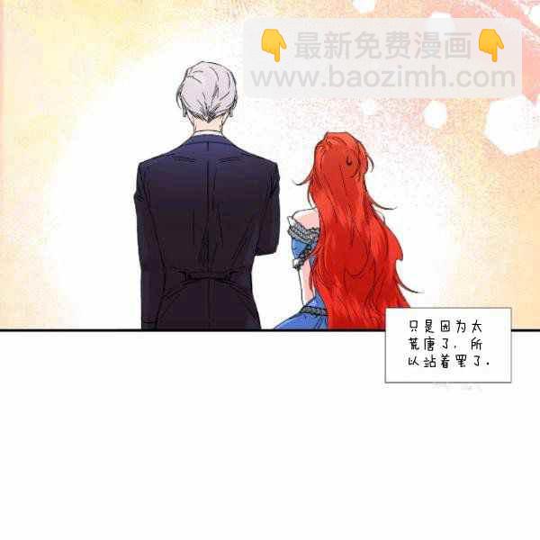 《绝症恶女的完美结局》第52话 第10页