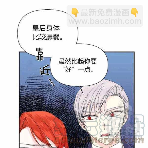 《绝症恶女的完美结局》第52话 第13页