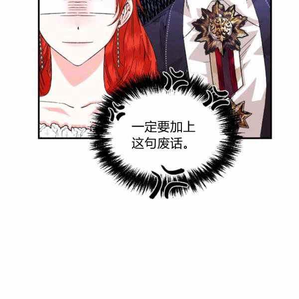 《绝症恶女的完美结局》第52话 第14页