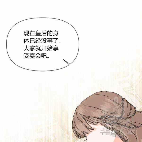 《绝症恶女的完美结局》第52话 第15页