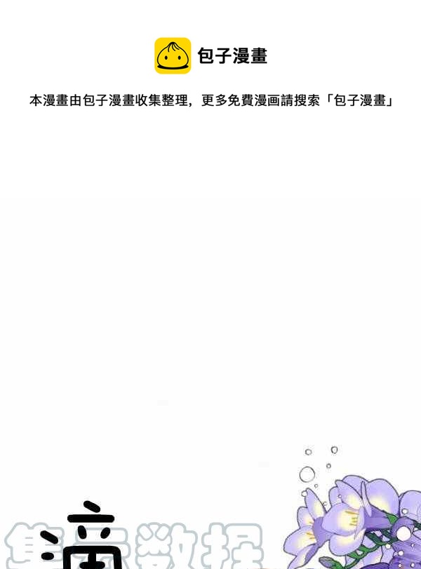 《绝症恶女的完美结局》第52话 第1页