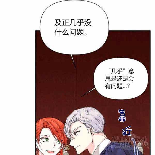 《绝症恶女的完美结局》第52话 第23页