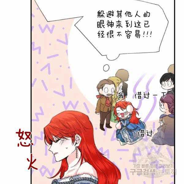 《绝症恶女的完美结局》第52话 第32页