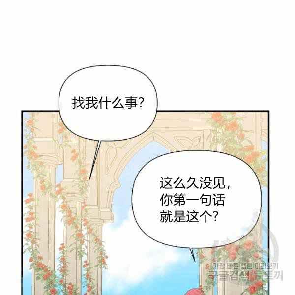 《绝症恶女的完美结局》第52话 第39页