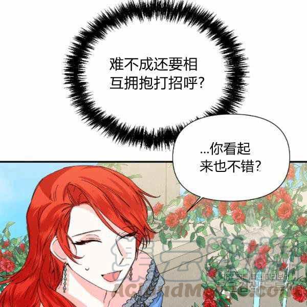 《绝症恶女的完美结局》第52话 第41页