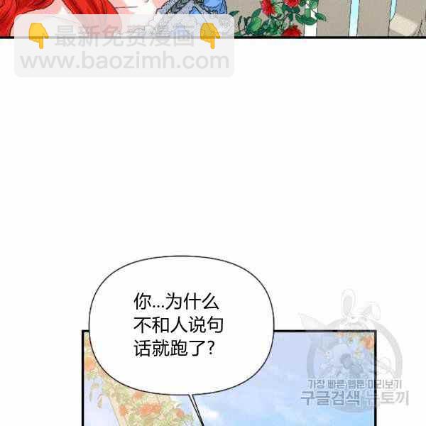 《绝症恶女的完美结局》第52话 第42页