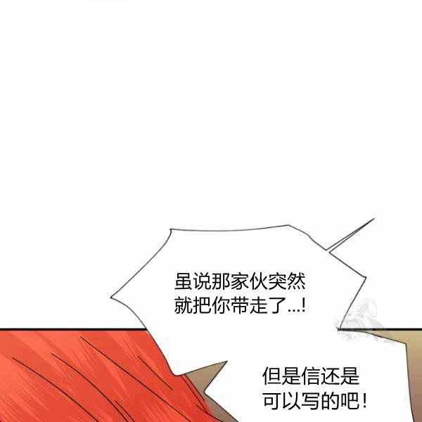 《绝症恶女的完美结局》第52话 第44页