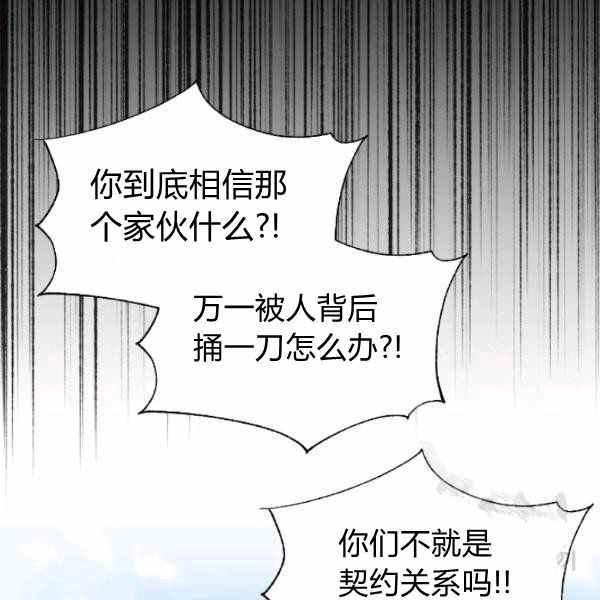 《绝症恶女的完美结局》第52话 第46页