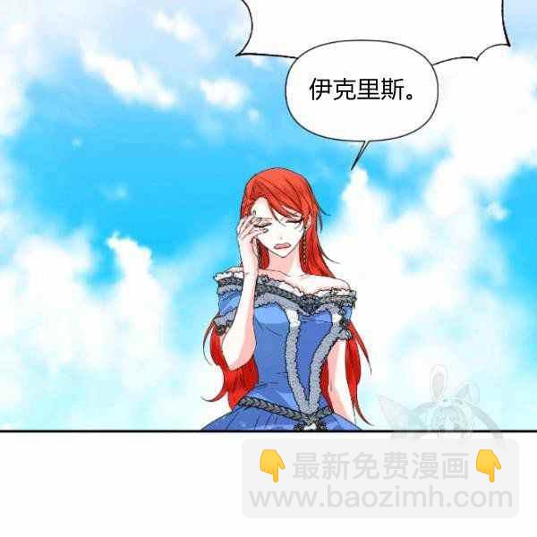 《绝症恶女的完美结局》第52话 第47页