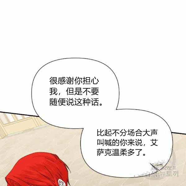 《绝症恶女的完美结局》第52话 第48页