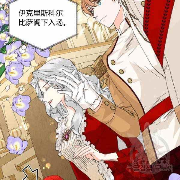 《绝症恶女的完美结局》第52话 第4页