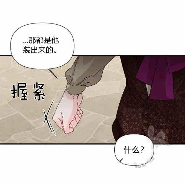 《绝症恶女的完美结局》第52话 第50页