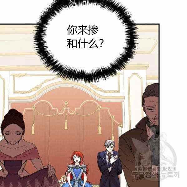《绝症恶女的完美结局》第52话 第6页