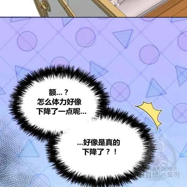 《绝症恶女的完美结局》第49话 第16页