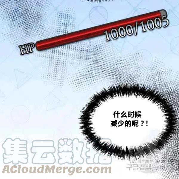 《绝症恶女的完美结局》第49话 第17页