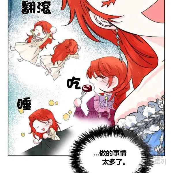 《绝症恶女的完美结局》第49话 第19页