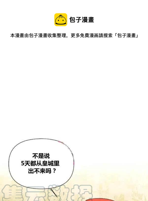 《绝症恶女的完美结局》第49话 第1页